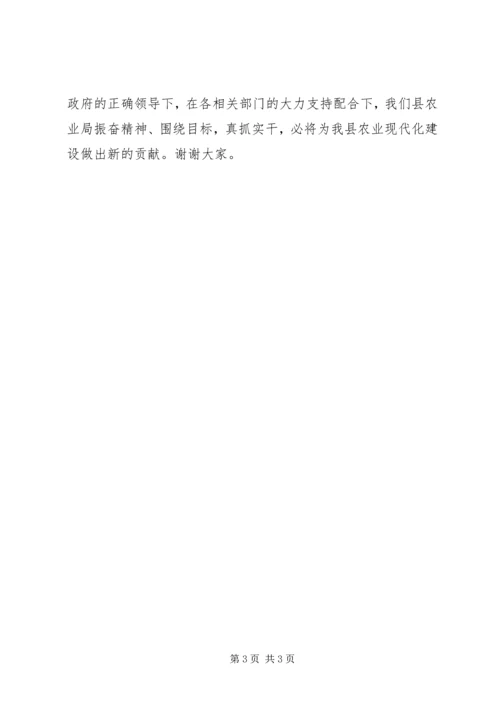 县农业局在全县农村工作会议上的表态发言.docx