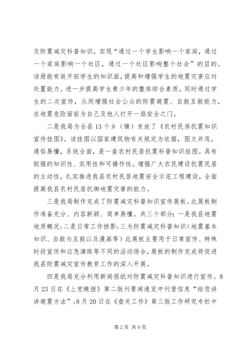 乡镇地震局的工作总结.docx