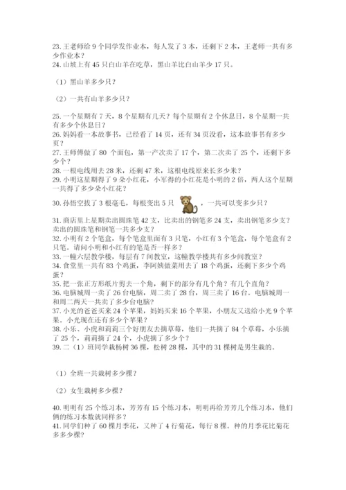小学二年级数学应用题大全附完整答案【名校卷】.docx