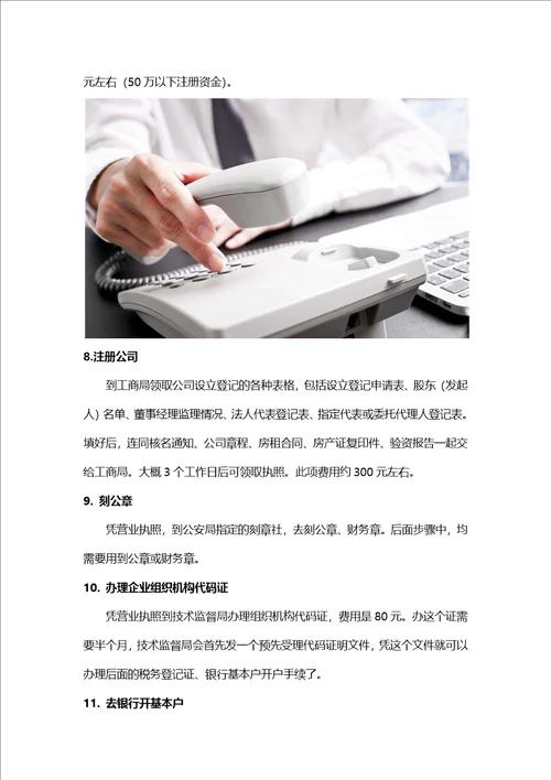 注册一家公司需要什么手续