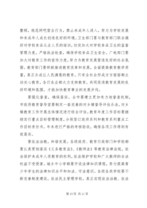 分管教育副市长讲话(2).docx