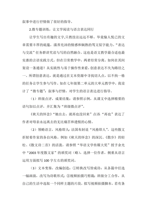 新课标视野下初中语文作文教学策略探析.docx