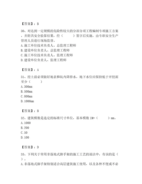 2023年施工员之土建施工基础知识考试题库及答案（新）