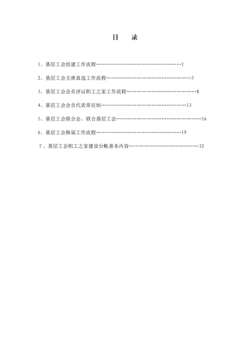 基层工会组织工作规范化流程附模板.docx