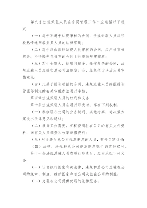 人员管理制度_6.docx