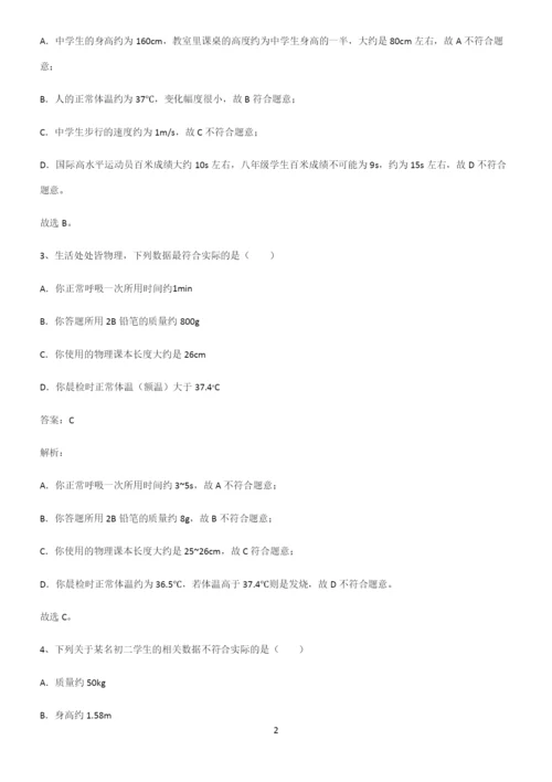 初中物理长度与时间的测量必考考点训练.docx