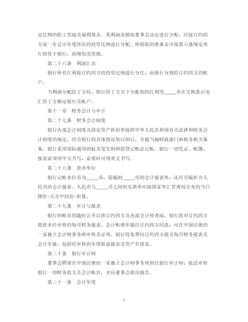 2023年金融类中外合资经营企业合同范本3篇.docx