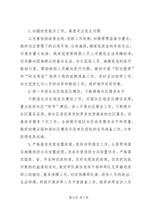 民政局二0一四年上半年工作总结及下半年工作安排 (3).docx