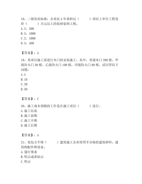 2023年施工员装饰施工专业管理实务题库带答案培优b卷