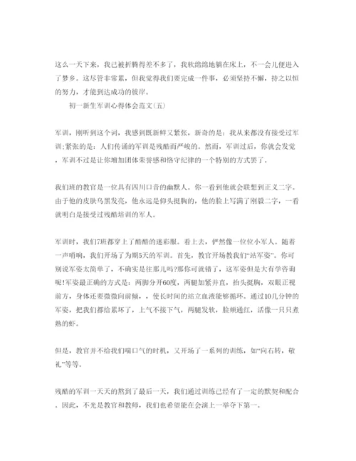 精编初一新生军训参考心得体会参考范文五篇.docx