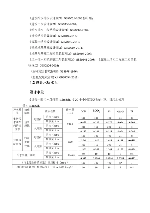 一体化污水处理设计方案