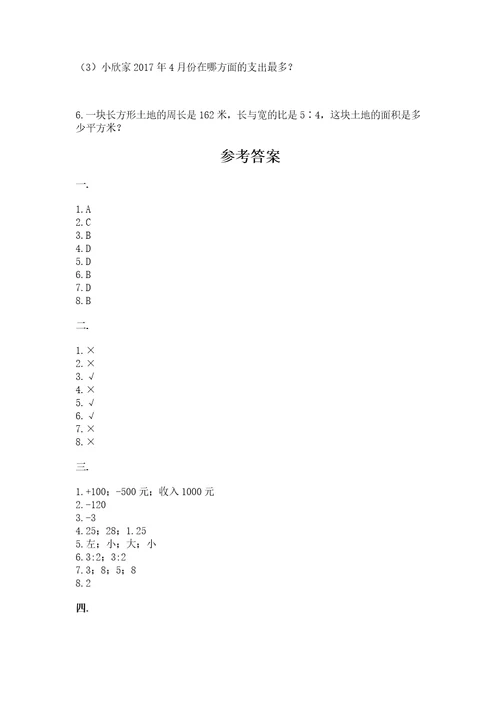 西安铁一中分校小学数学小升初第一次模拟试题夺冠系列