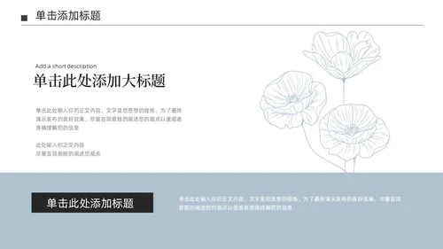 淡蓝色极简莫兰迪小清新花朵通用PPT模板