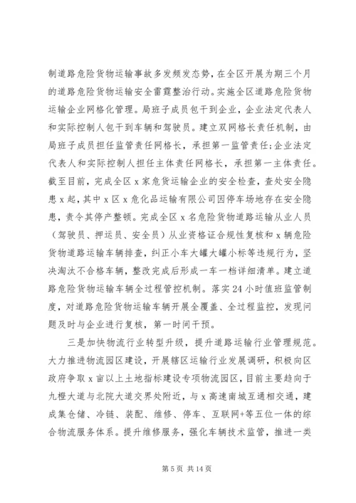 交通运输局某年工作总结和某年工作计划.docx