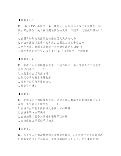 2024年国家电网招聘之法学类题库【巩固】.docx