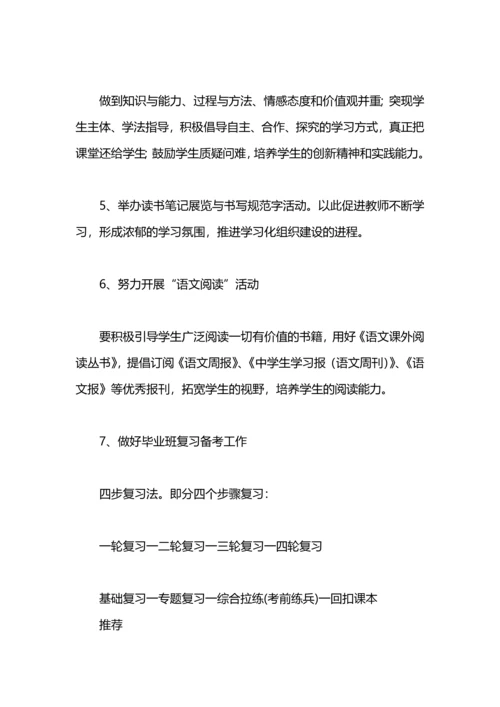 语文教学教研工作计划.docx