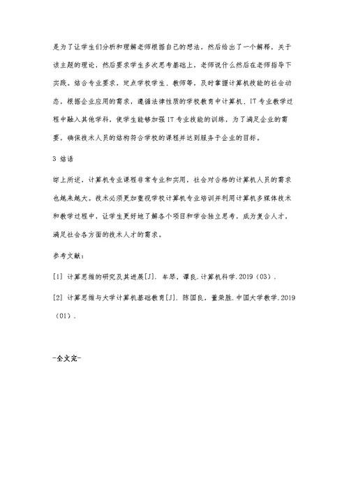新时期技工学校计算机基础教学改革探讨