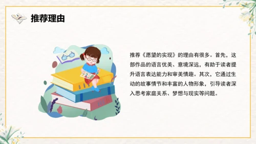 整本书阅读课件二年级下册语文《愿望的实现》课件