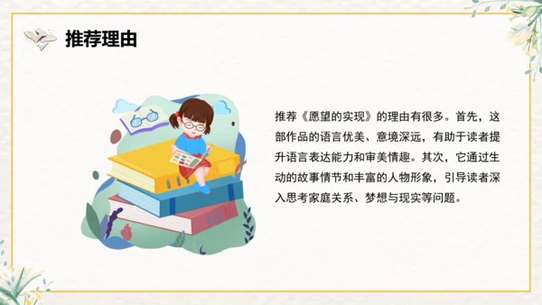 整本书阅读课件二年级下册语文《愿望的实现》课件