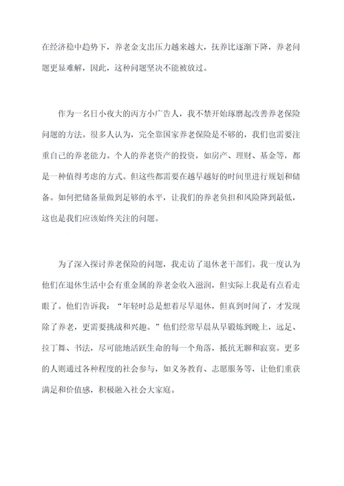 关于谁来养活中国的读后感