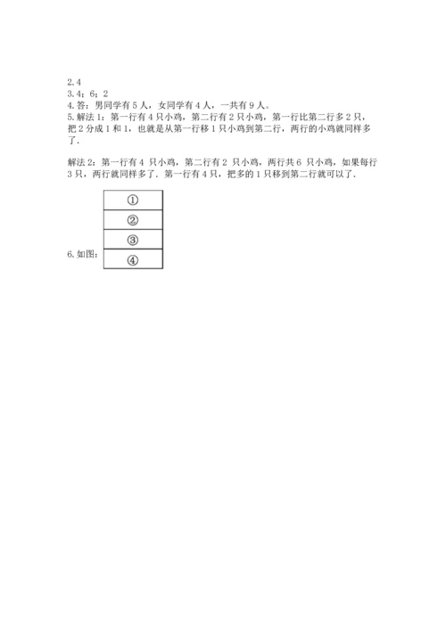 人教版一年级上册数学期中测试卷含答案【巩固】.docx