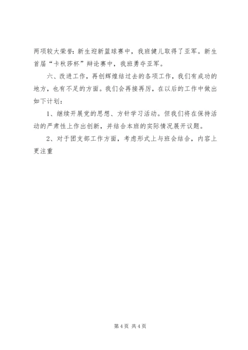 优秀团支部申请材料 (13).docx