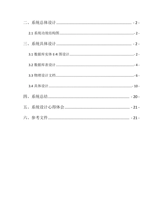 java超市标准管理系统专业课程设计方案报告.docx