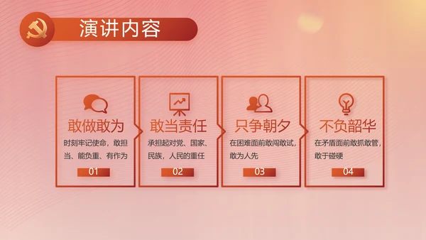 红色党建党支部述职工作汇报计划PPT