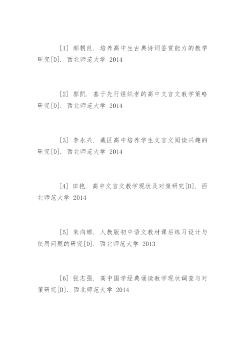 语文教学论文参考文献.docx