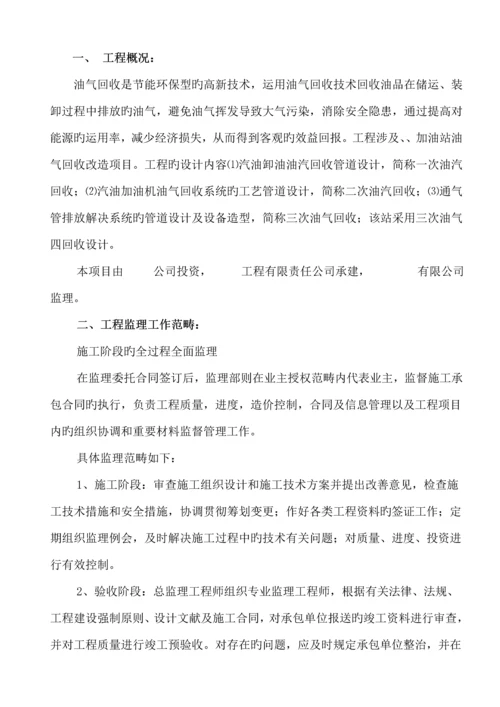 监理公司加油站监理重点规划.docx