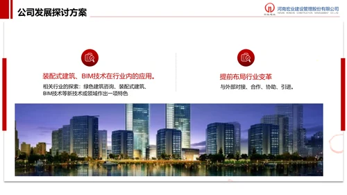建设管理股分公司工作汇报PPT模板