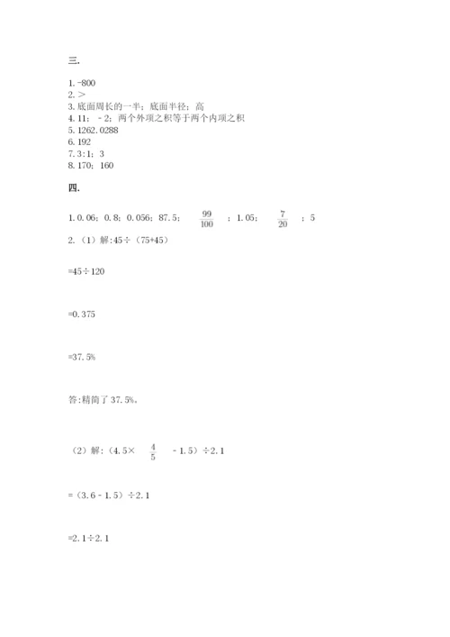 郑州小升初数学真题试卷附参考答案（培优b卷）.docx