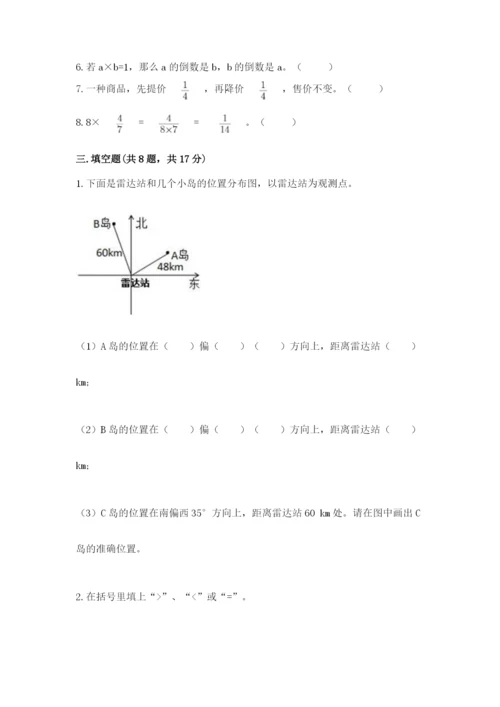 人教版六年级上册数学期中考试试卷（名师系列）word版.docx