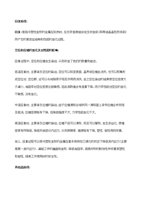 金属学与热处理课后习题答案