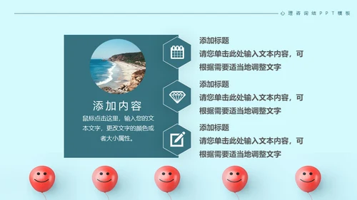 倾述心理咨询情绪沟通通用PPT模板
