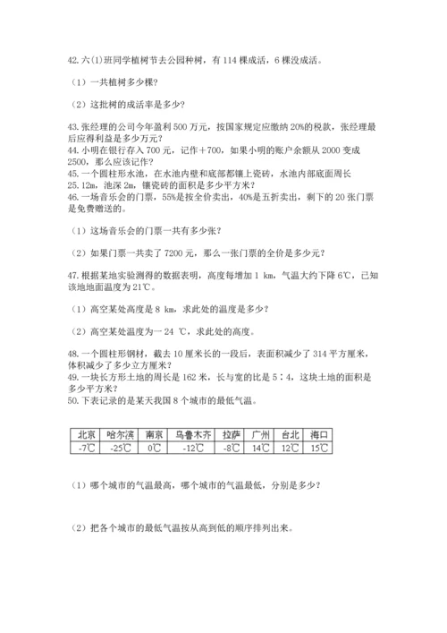 六年级小升初数学解决问题50道含答案【黄金题型】.docx