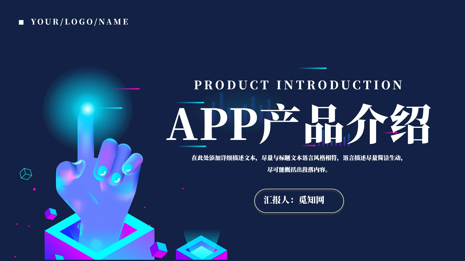 蓝色科技风商务APP产品介绍营销策划PPT模板