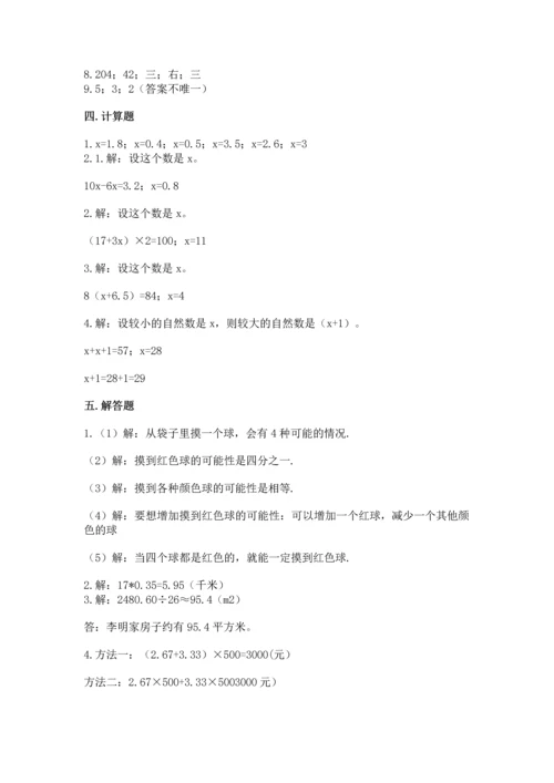 人教版五年级上册数学期末测试卷带答案（预热题）.docx