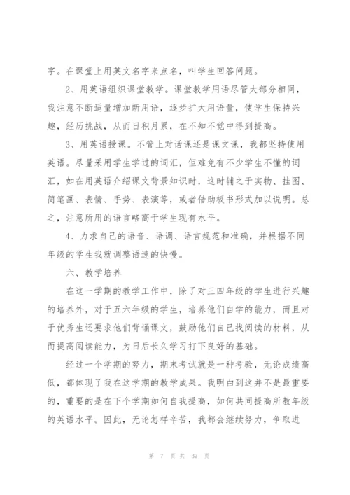 小学新教师的个人总结范文大全十篇.docx