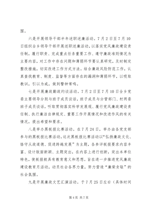 乡镇开展第十四个党风廉政教育月活动工作方案.docx