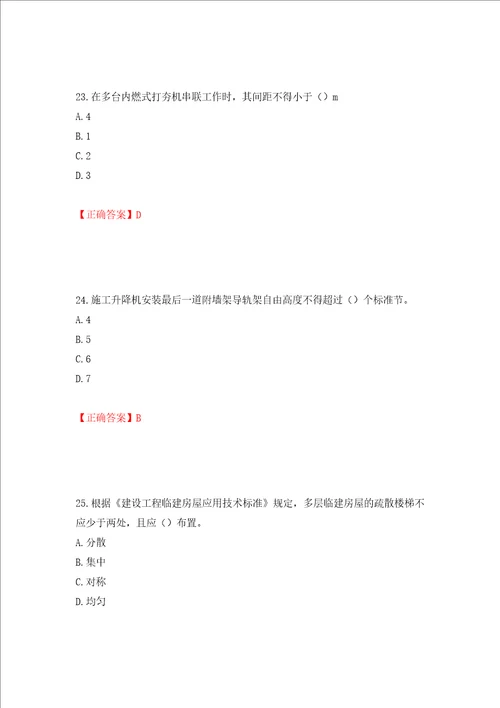 2022年北京市建筑施工安管人员安全员C3证综合类考试题库押题卷含答案1