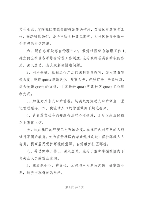 社区工作计划结尾范文.docx