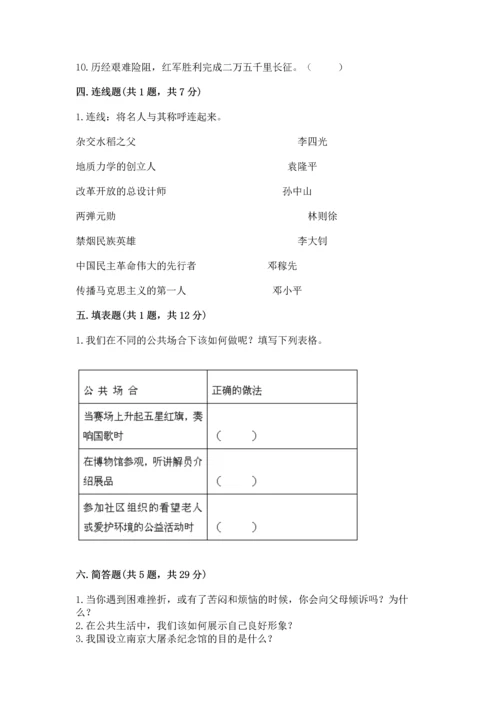 五年级下册道德与法治期末测试卷及完整答案（易错题）.docx