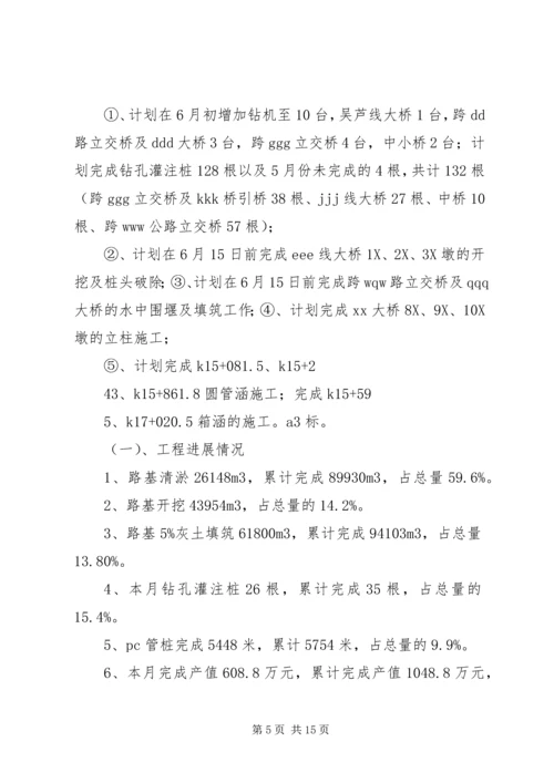 公路工程建设项目工地例会.docx
