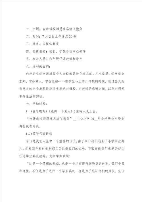 班级毕业典礼策划方案5篇