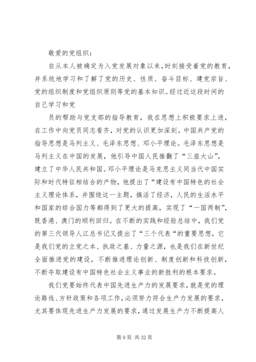 发展对象思想汇报 (8).docx