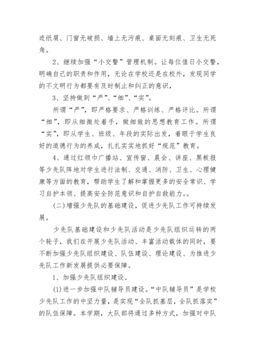 2023年新学期小学少先队工作计划范文_1.docx