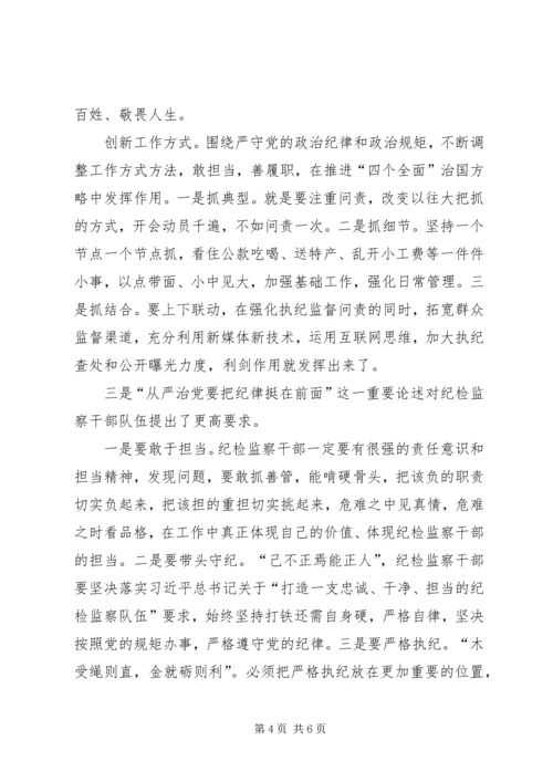 开发区党工委副书记“把纪律挺在前面”学习体会 (4).docx