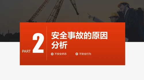 施工安全生产知识培训PPT模板