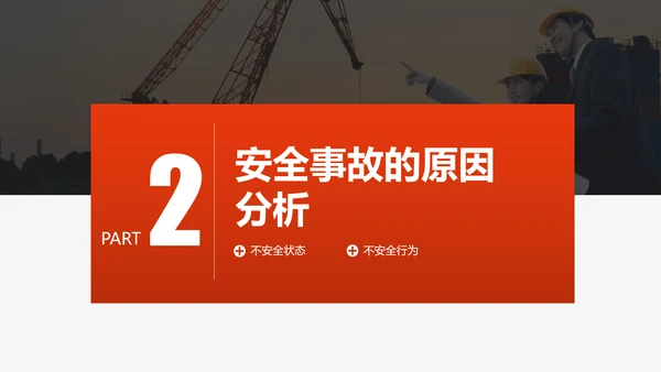 施工安全生产知识培训PPT模板